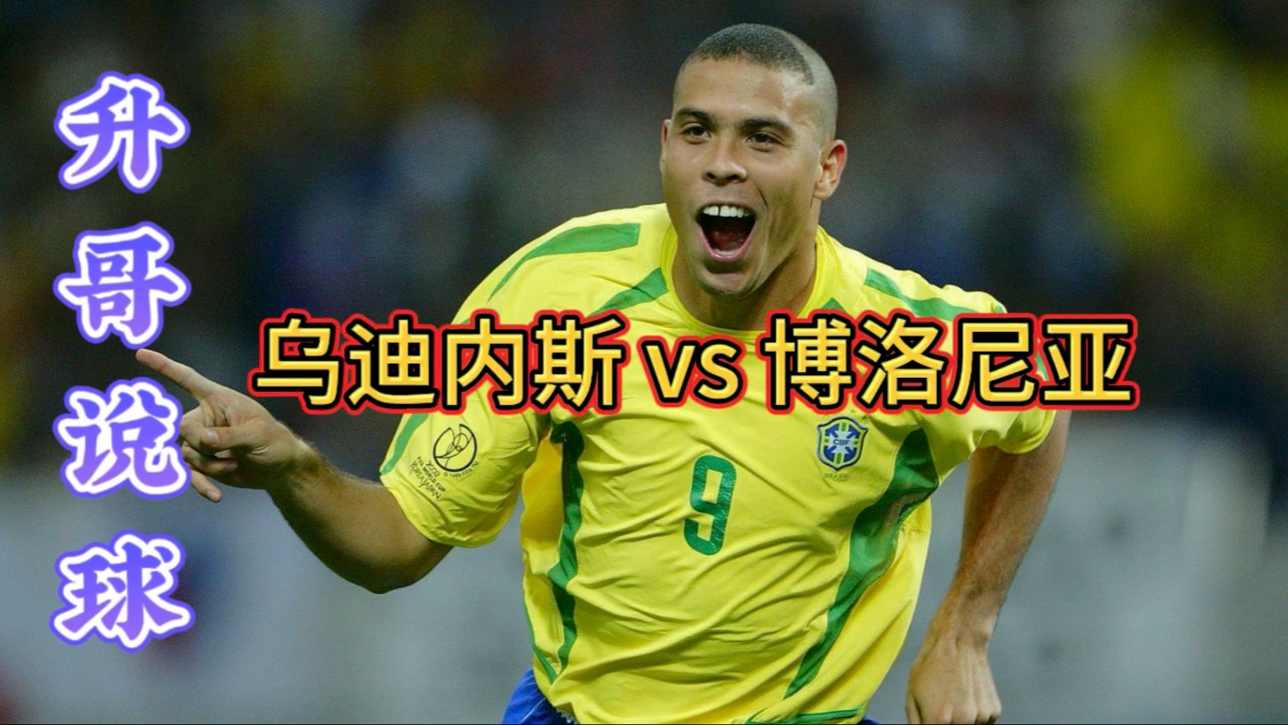 九游娱乐官方-乌迪内斯客场战胜博洛尼亚,一鼓作气的简单介绍