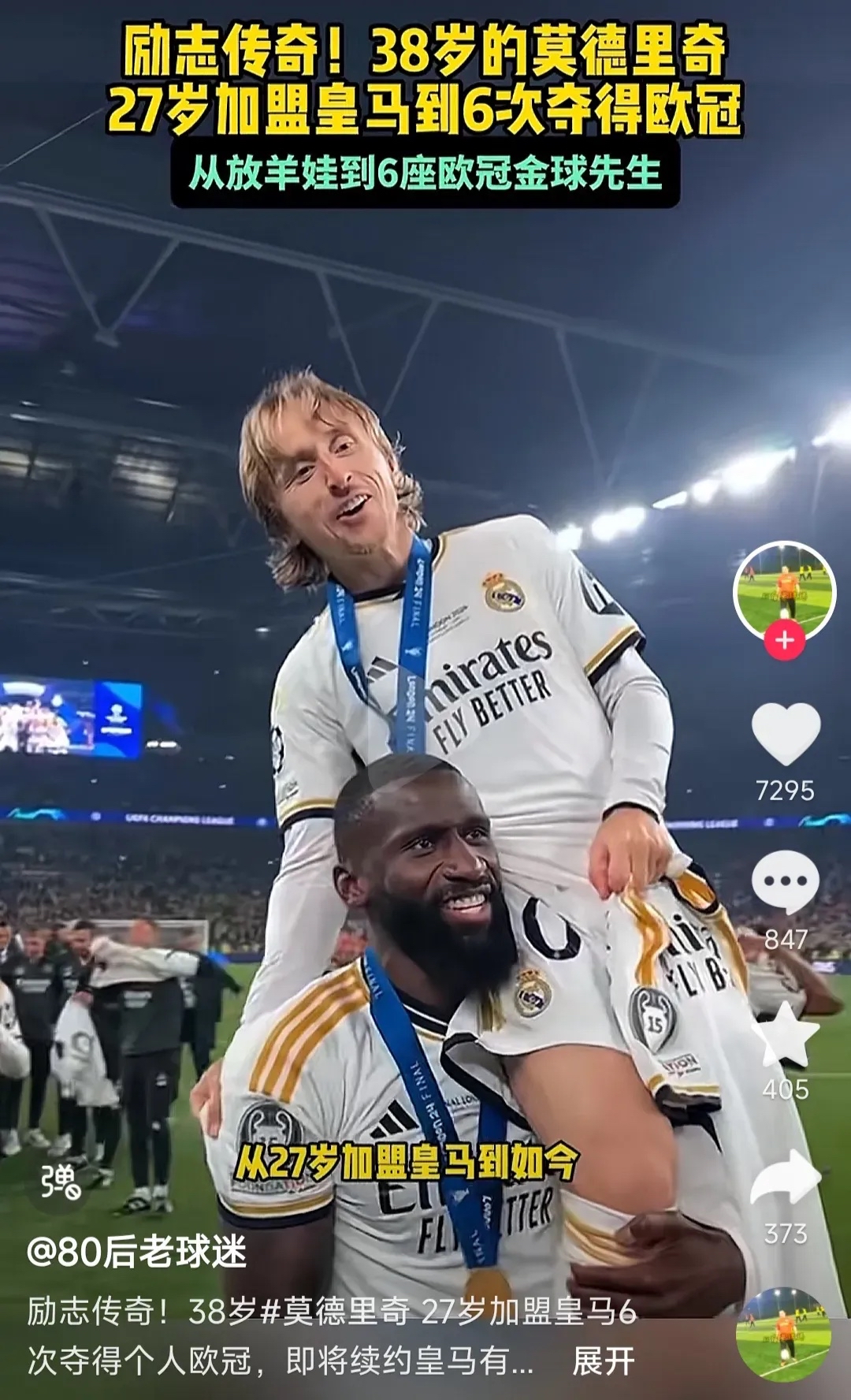 皇马对上热刺,争取欧冠半决赛资格 皇马对上热刺,争取欧冠半决赛资格