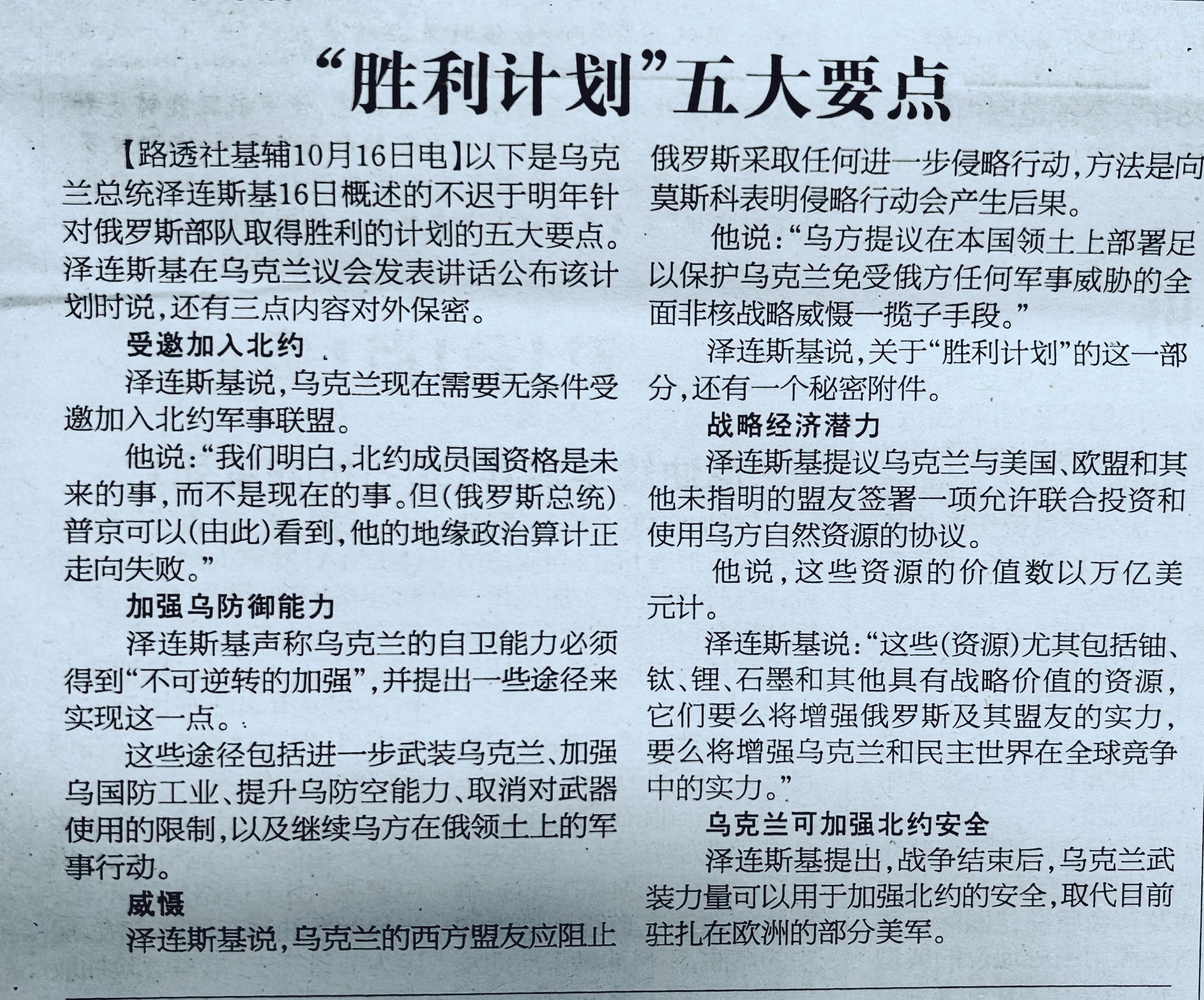 乌克兰逆转塞尔维亚，取得关键胜利