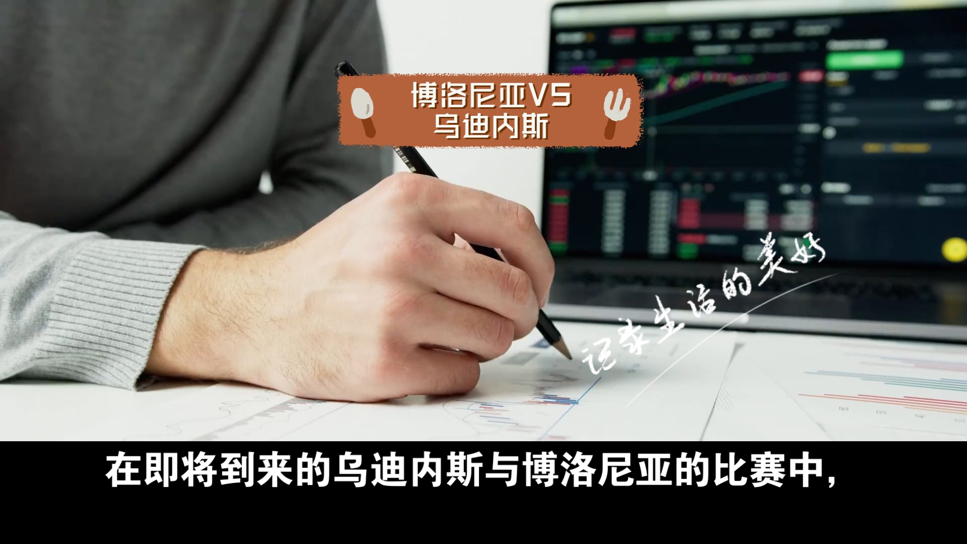 乌迪内斯爆冷胜利，提升排名追赶前列的简单介绍