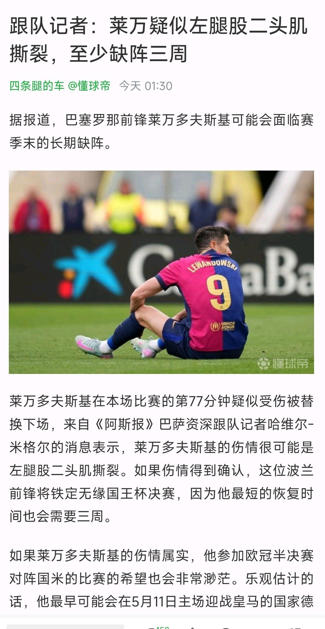 AC米兰球员被红牌罚下，全场比赛无法继续