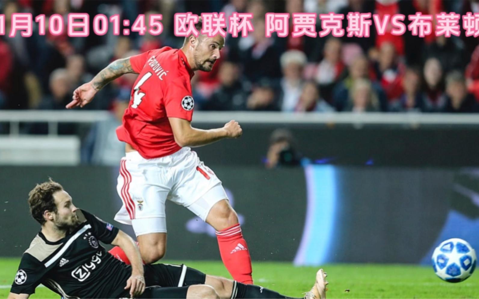 曼联客场逼平布莱顿，欧联资格几近无望