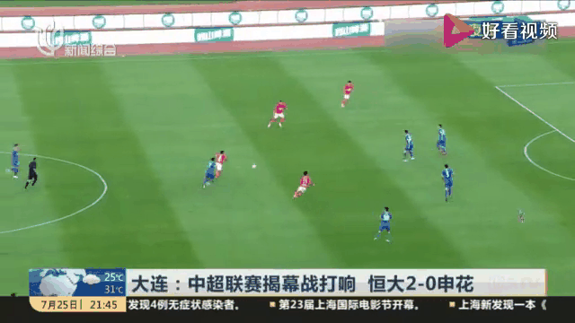 九游娱乐网站-恒大客场不敌申花,连续两轮失利