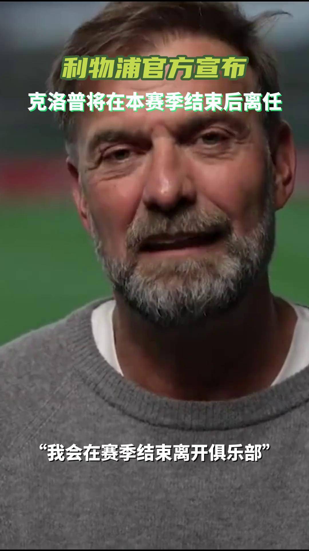 利物浦主帅克洛普提前谋划战术,即将迎来较量的简单介绍 利物浦主帅克洛普提前谋划战术,即将迎来较量的简单介绍